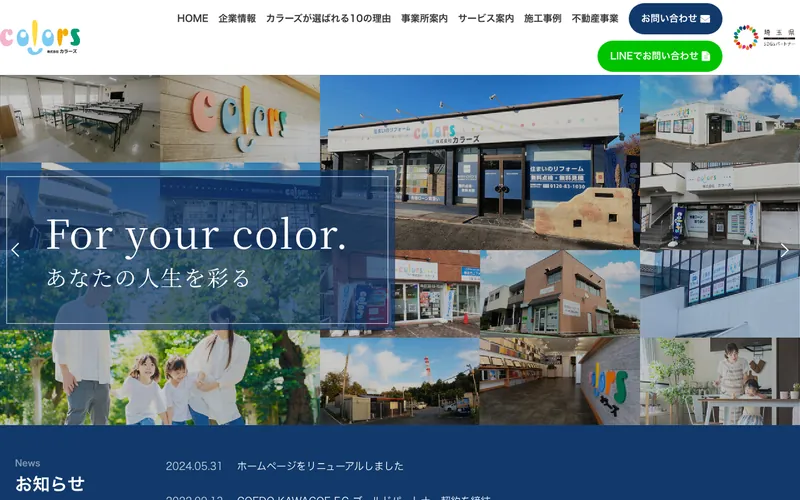 株式会社カラーズの公式サイト トップページ(2026年10月11日時点)