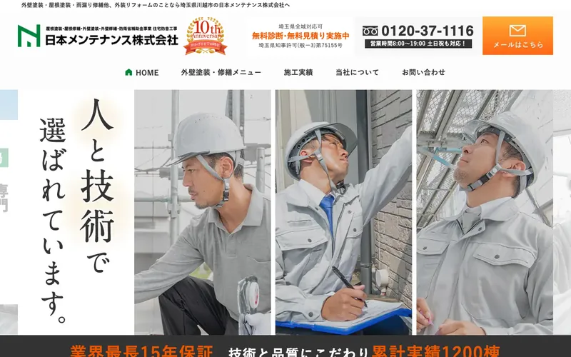 日本メンテナンス株式会社の公式サイト トップページ(2026年10月11日時点)