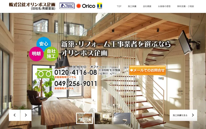 株式会社オリンポス企画の公式サイト トップページ(2026年10月11日時点)