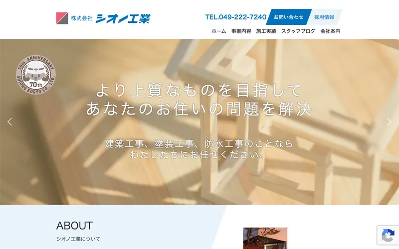 株式会社シオノ工業の公式サイト トップページ(2026年10月11日時点)
